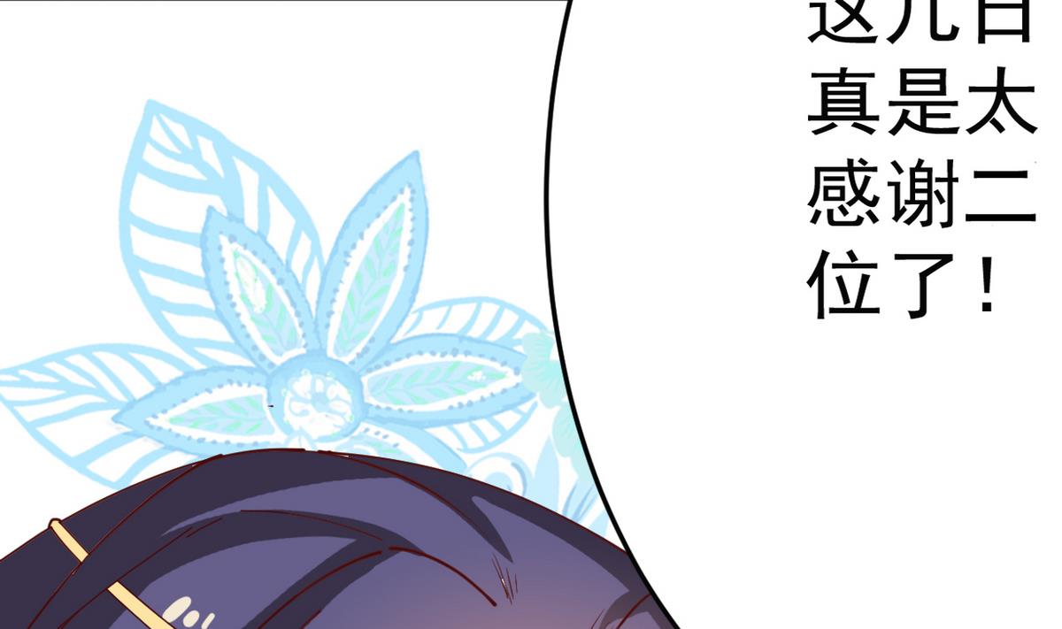 《白泽图》第19话 放开我娘子 第28页