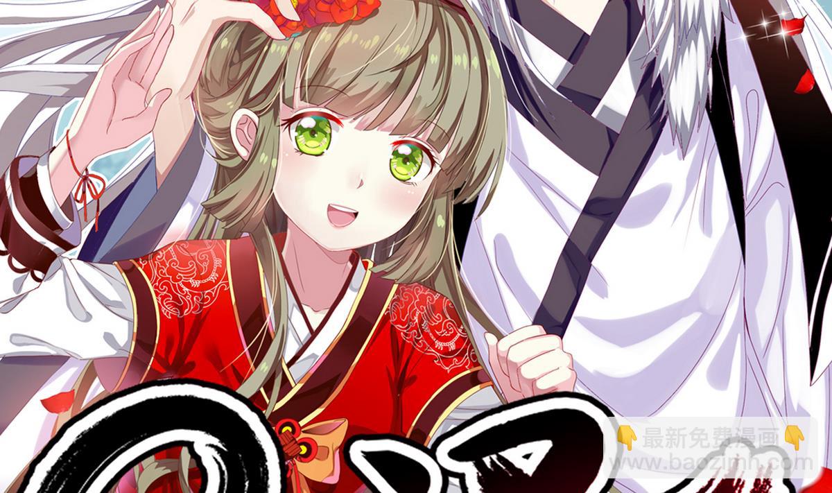《白泽图》第19话 放开我娘子 第2页