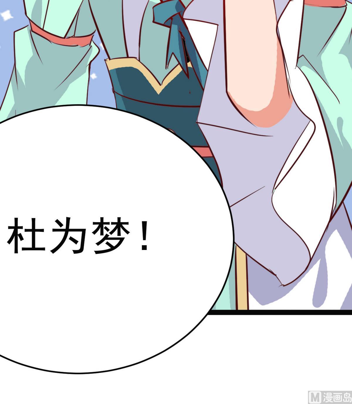 《白泽图》第19话 放开我娘子 第33页