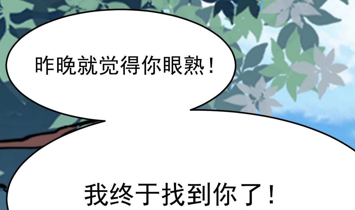 《白泽图》第19话 放开我娘子 第34页