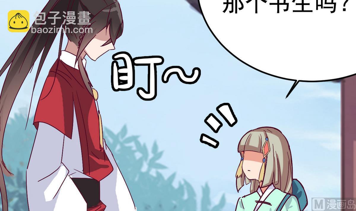《白泽图》第19话 放开我娘子 第36页