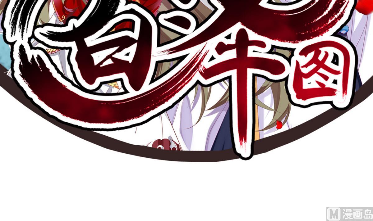 《白泽图》第19话 放开我娘子 第3页