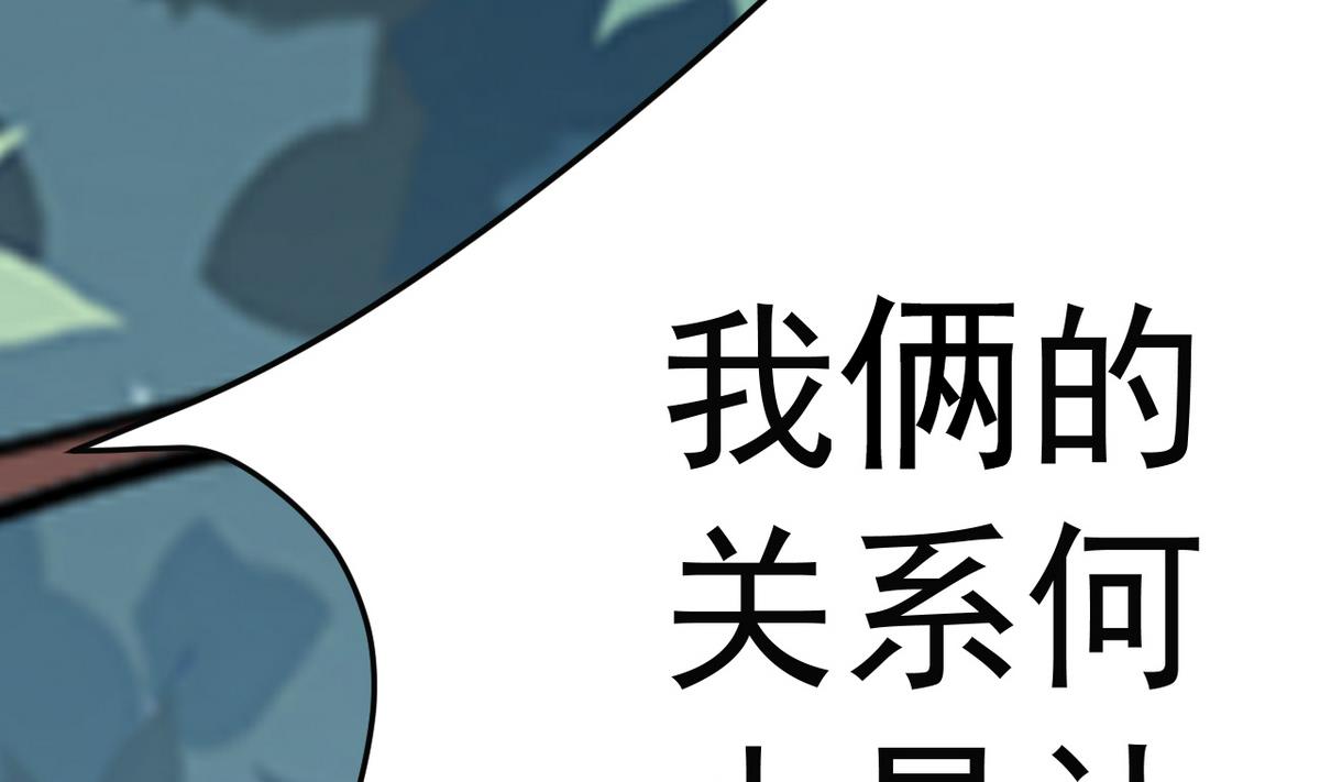 《白泽图》第19话 放开我娘子 第43页