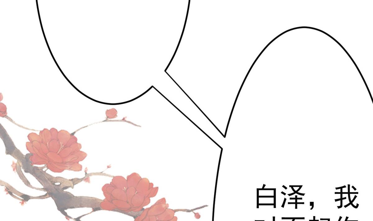 《白泽图》第19话 放开我娘子 第7页