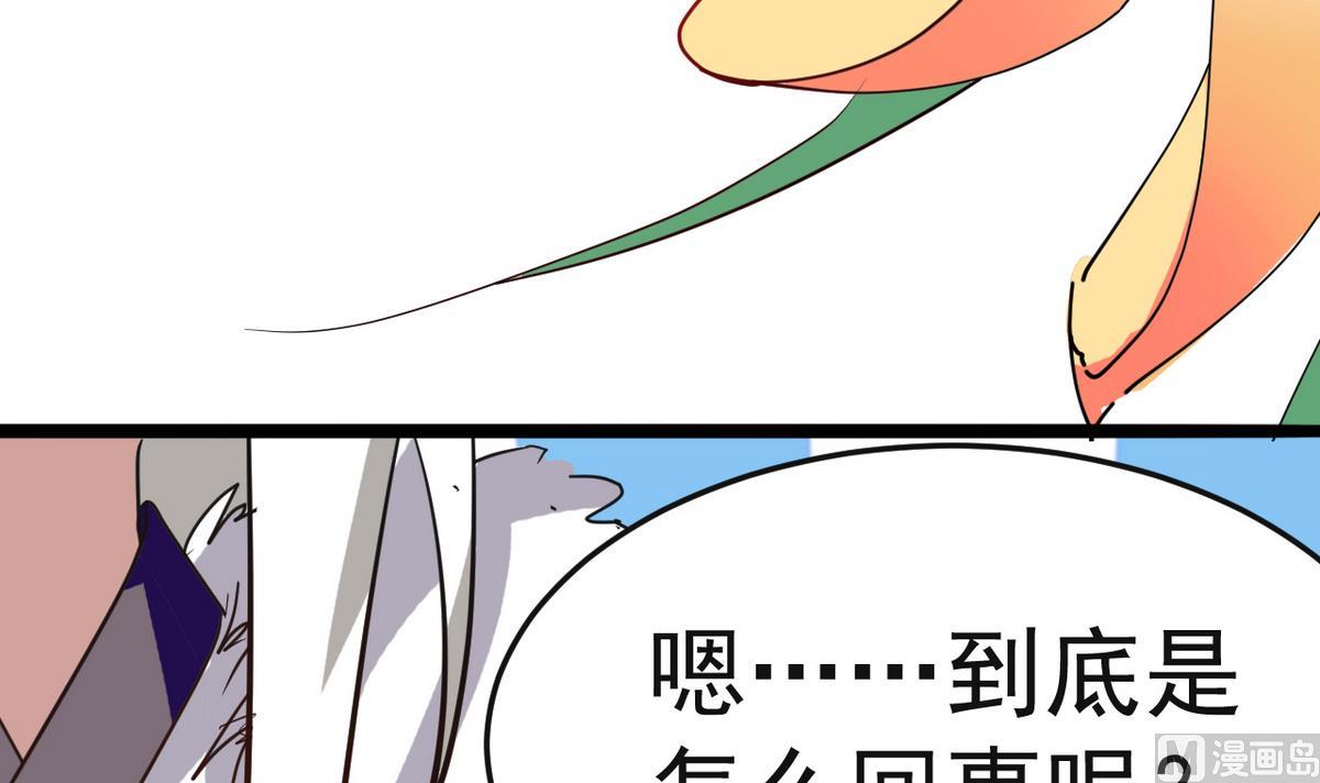 《白泽图》第17话 就决定是你了！ 第15页