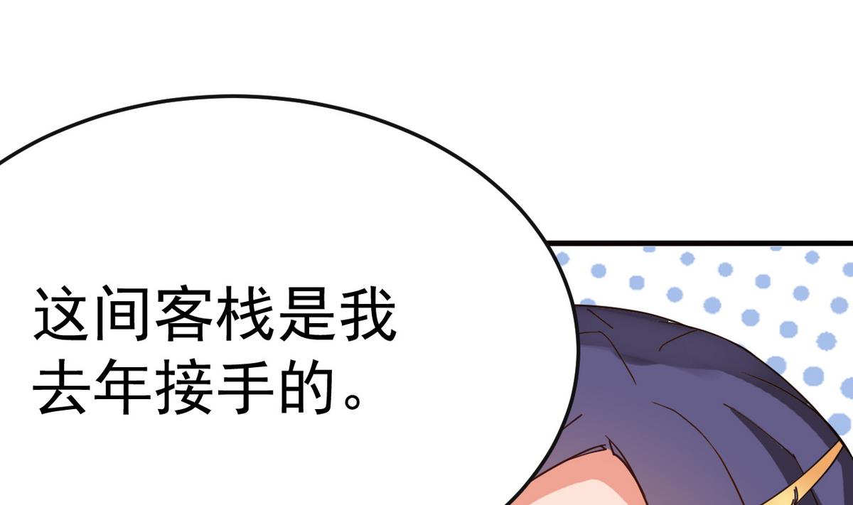 《白泽图》第17话 就决定是你了！ 第19页