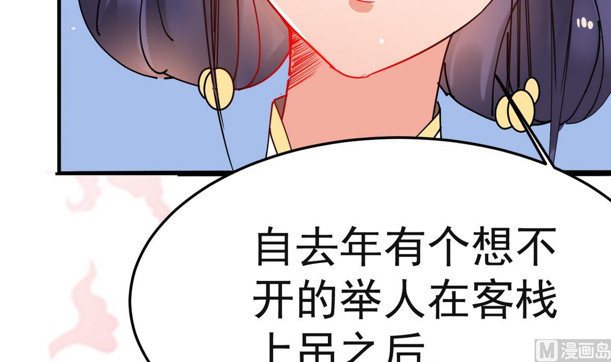 《白泽图》第17话 就决定是你了！ 第21页