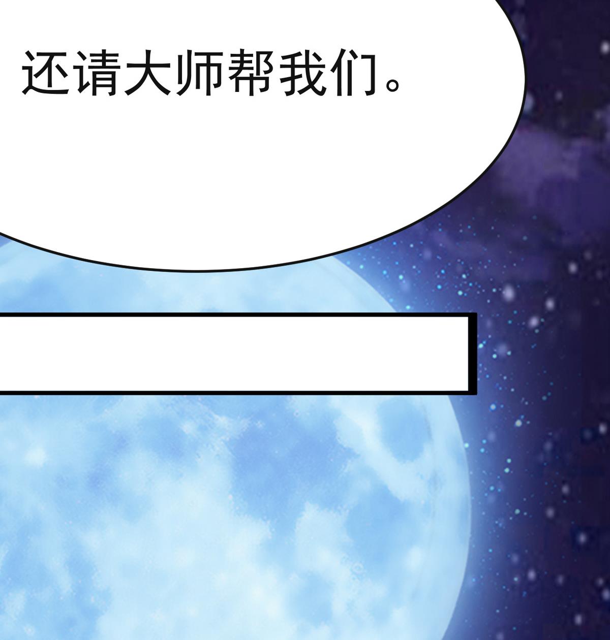 《白泽图》第17话 就决定是你了！ 第34页