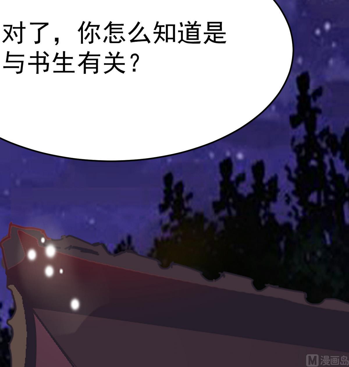 《白泽图》第17话 就决定是你了！ 第36页