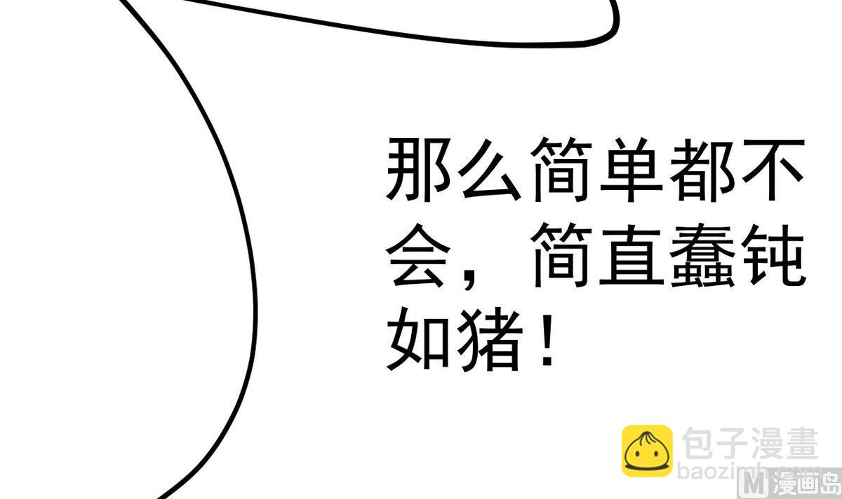 《白泽图》第17话 就决定是你了！ 第39页