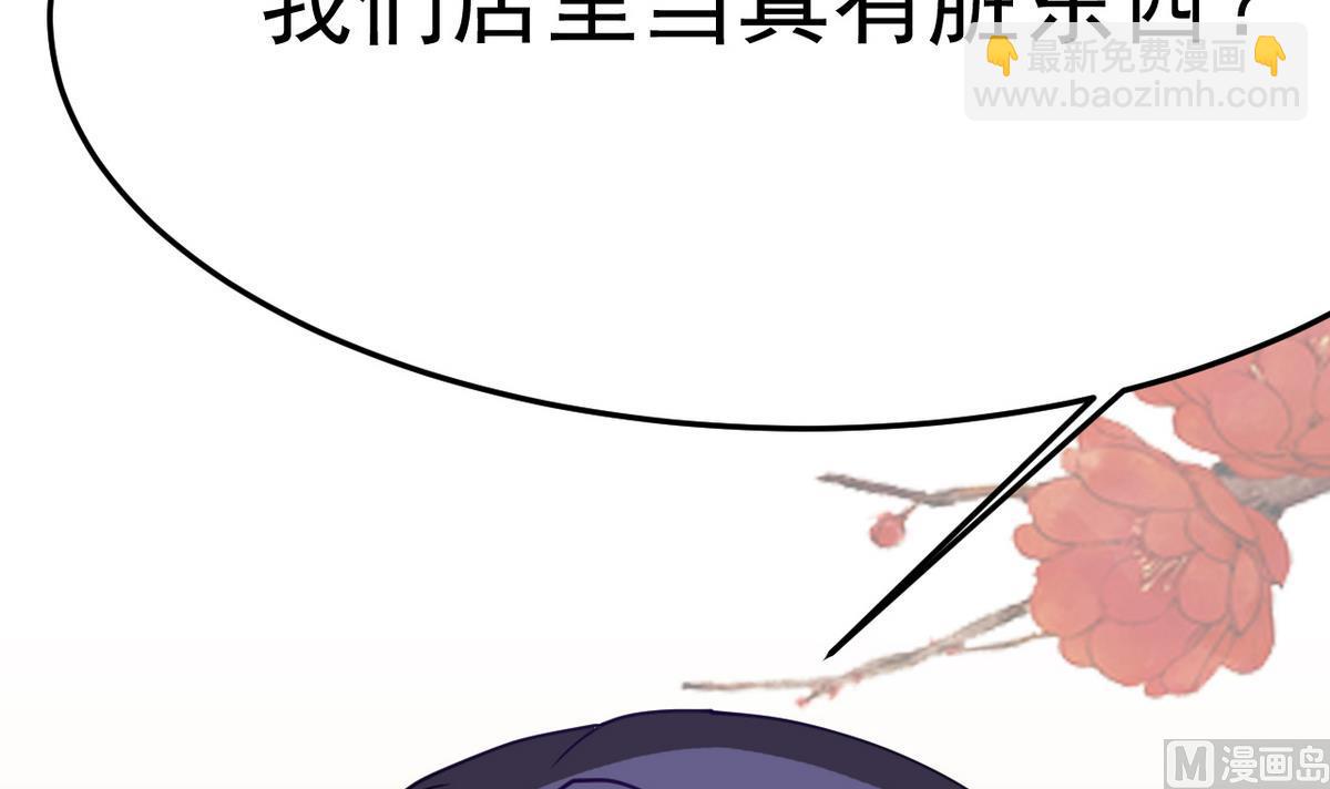 《白泽图》第17话 就决定是你了！ 第9页