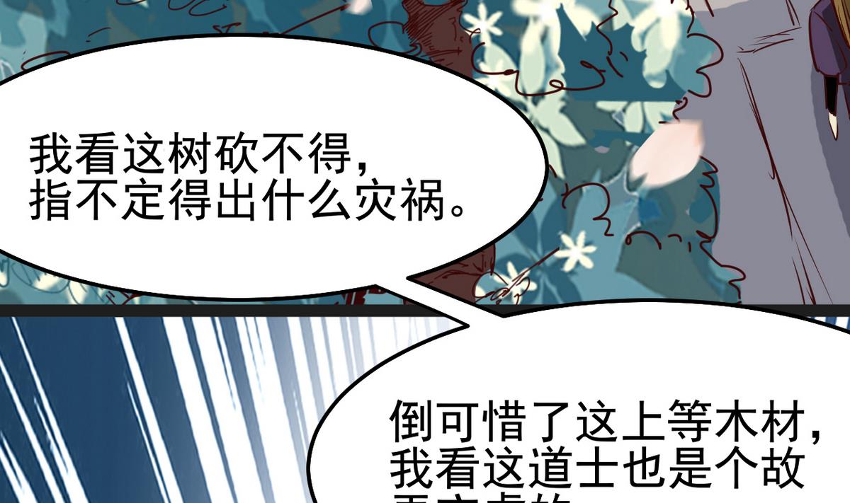 《白泽图》第22话 看上白泽了？！ 第10页