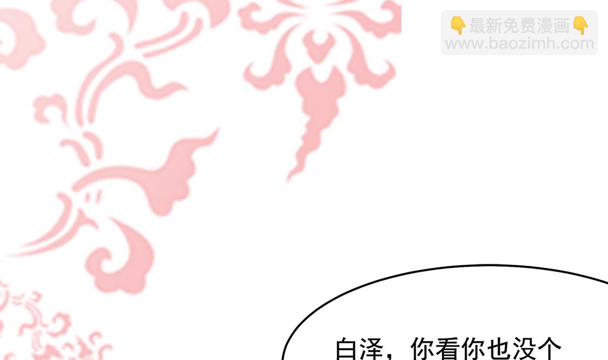 《白泽图》第22话 看上白泽了？！ 第23页