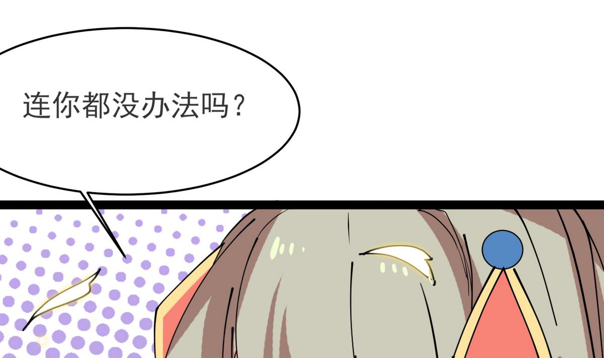 《白泽图》第22话 看上白泽了？！ 第34页
