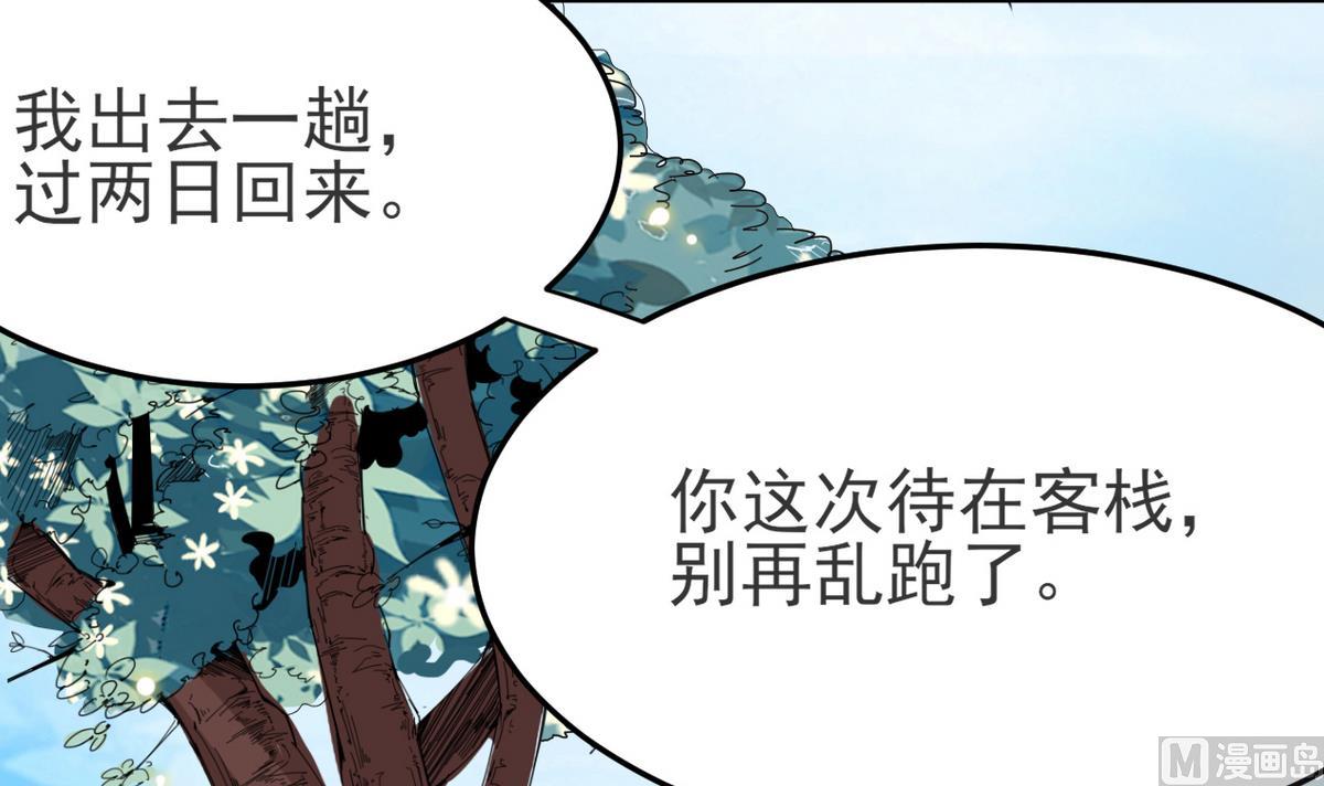 《白泽图》第22话 看上白泽了？！ 第36页