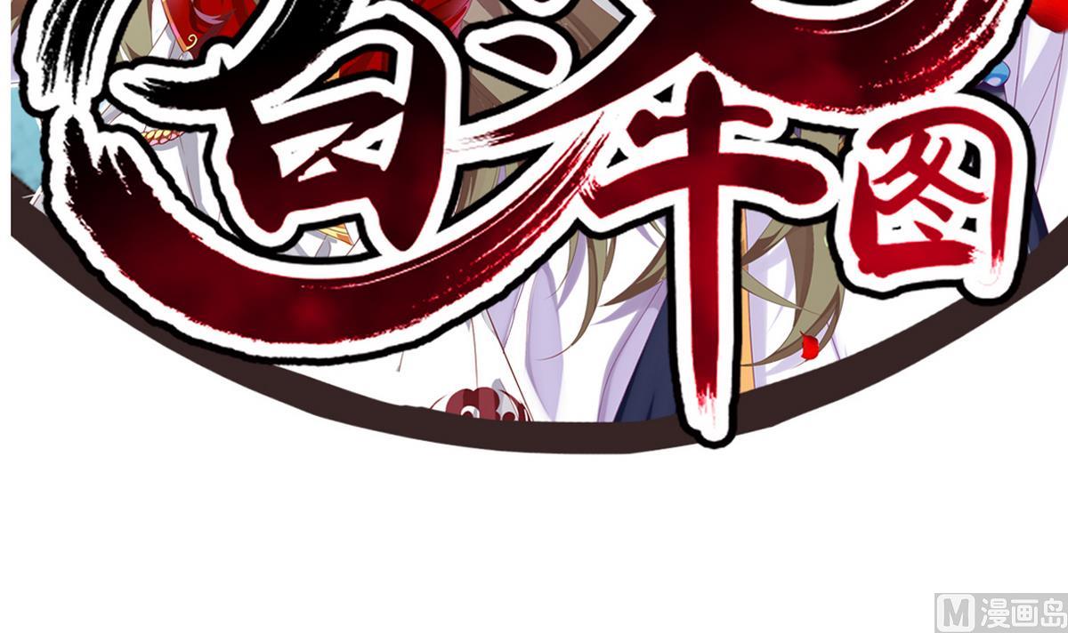 《白泽图》第22话 看上白泽了？！ 第3页