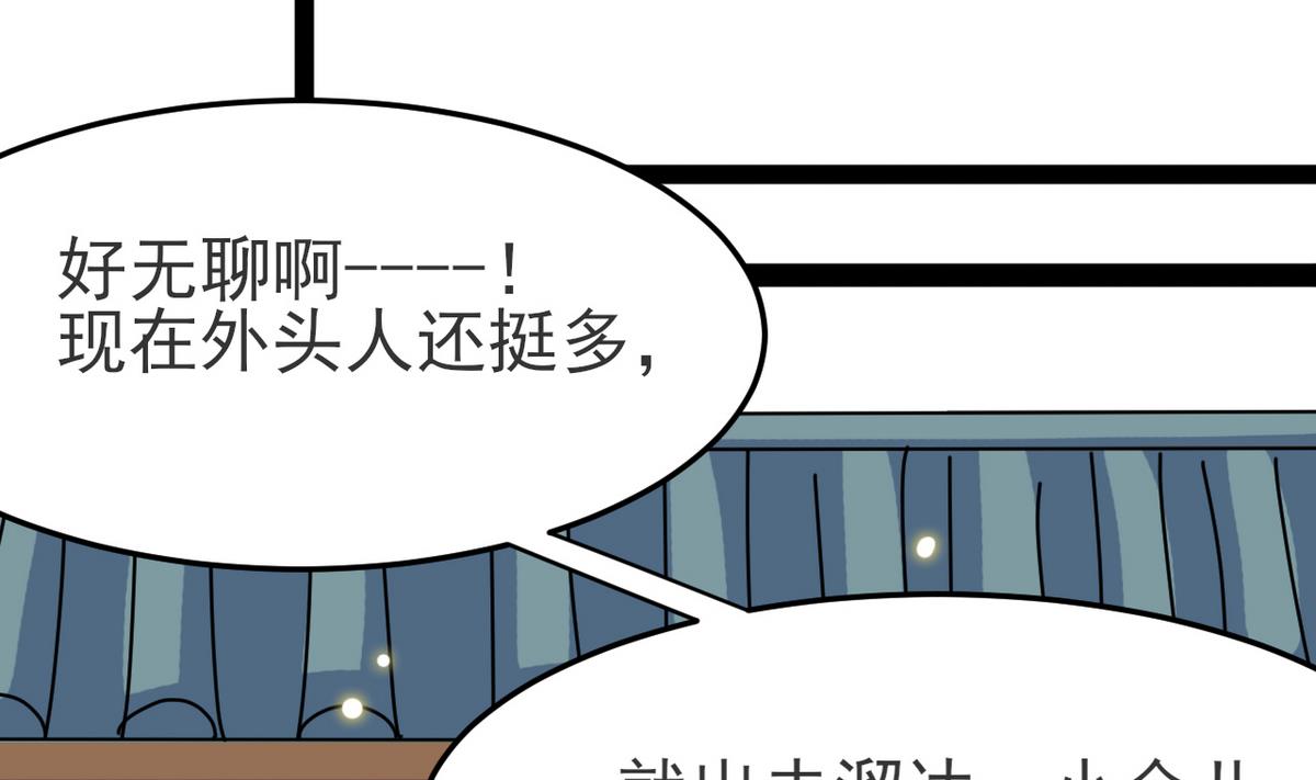 《白泽图》第22话 看上白泽了？！ 第40页