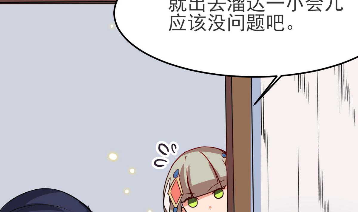 《白泽图》第22话 看上白泽了？！ 第41页