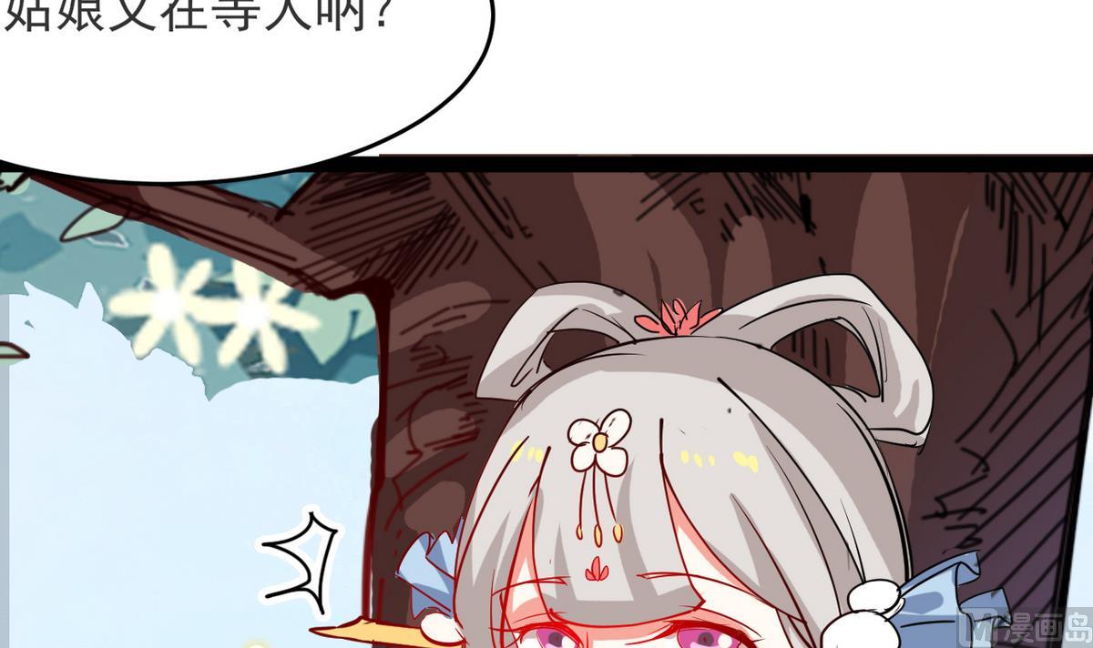 《白泽图》第22话 看上白泽了？！ 第45页