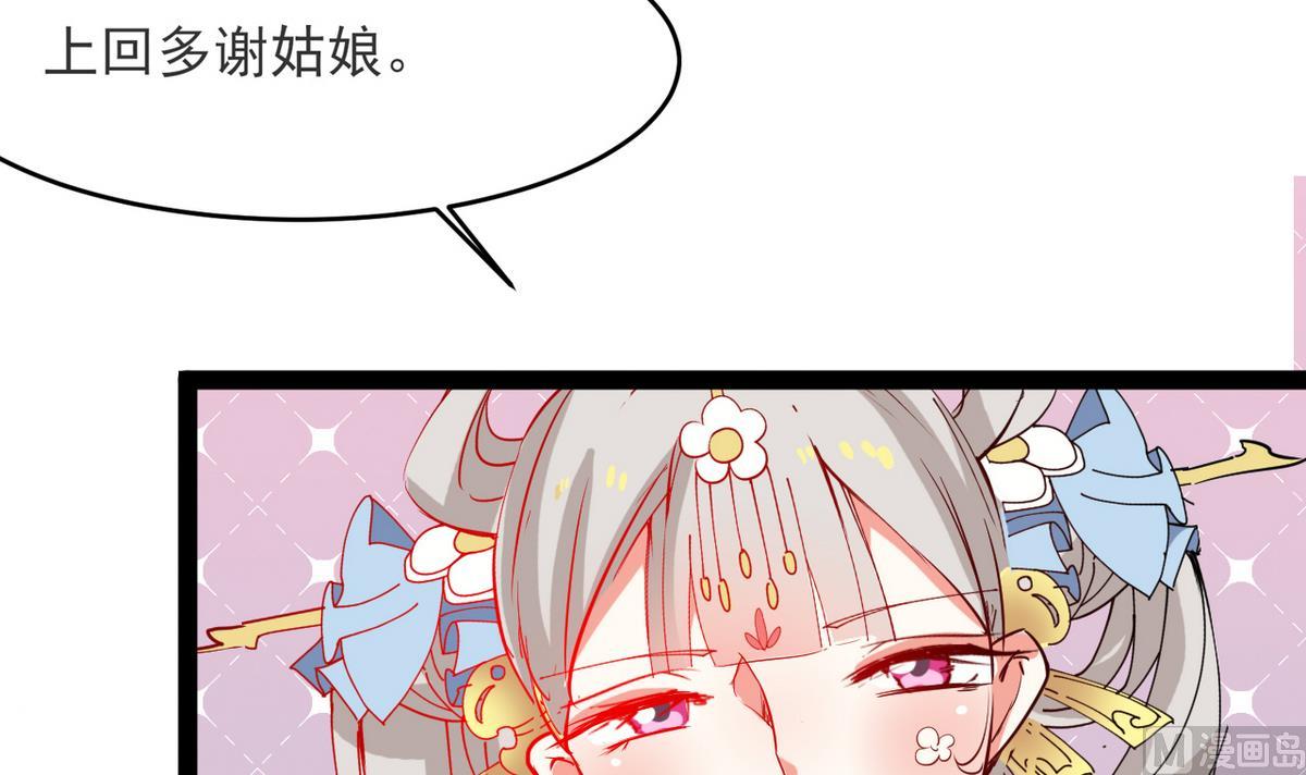 《白泽图》第22话 看上白泽了？！ 第48页
