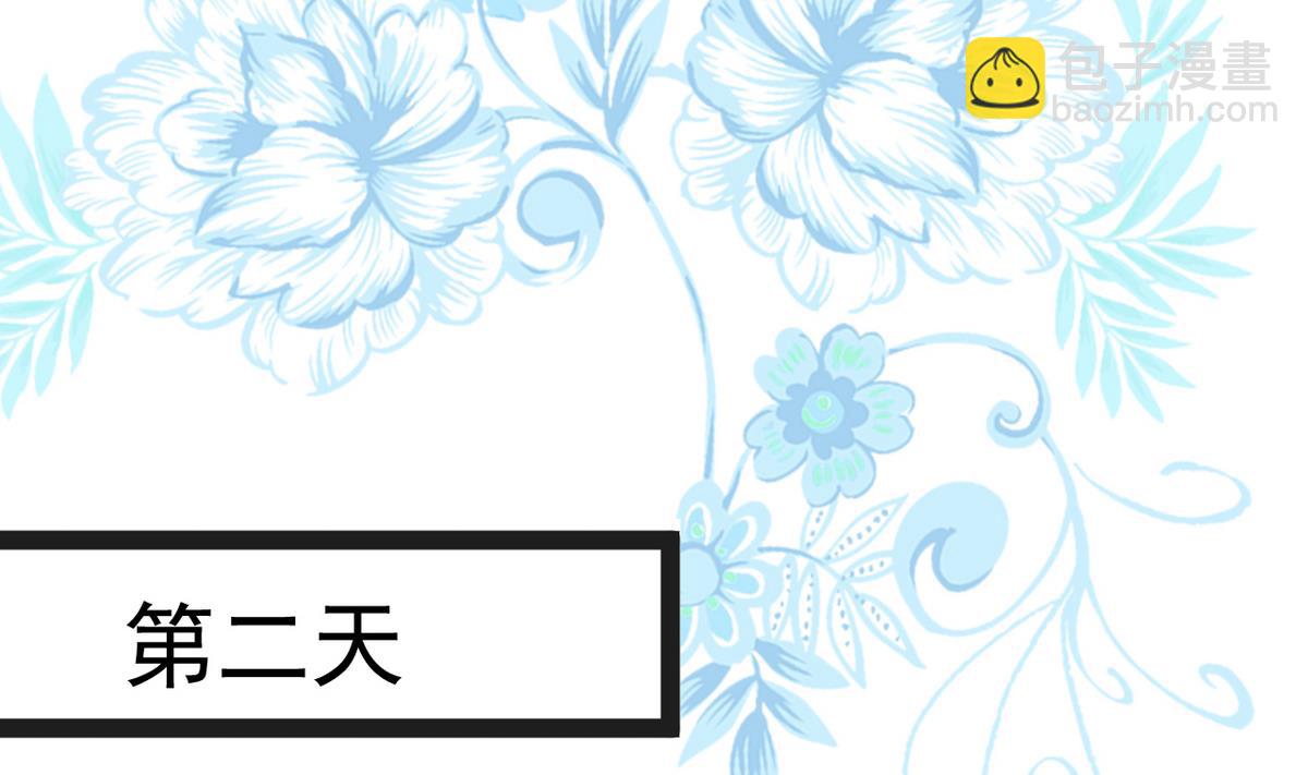 《白泽图》第22话 看上白泽了？！ 第7页