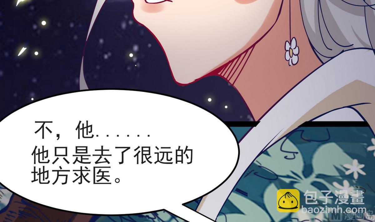 《白泽图》第23话 我相信他 第12页