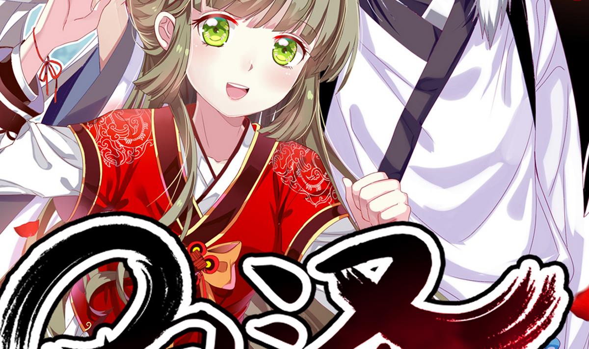 《白泽图》第23话 我相信他 第2页