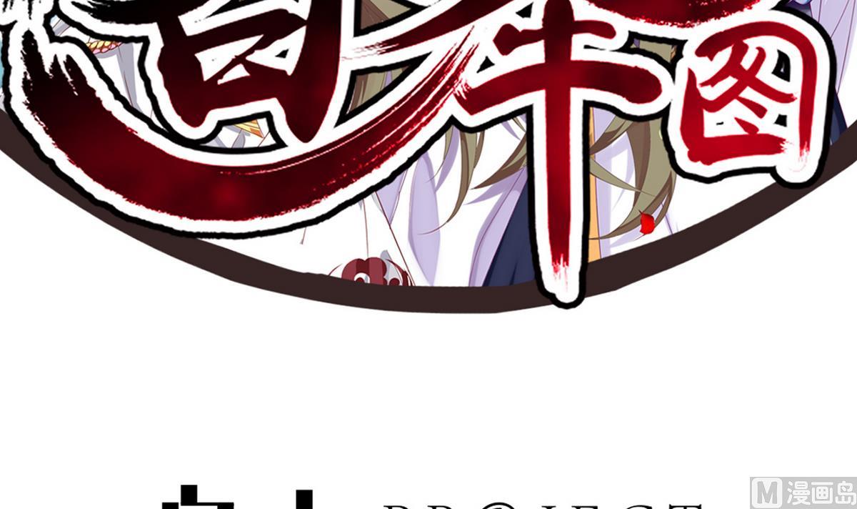 《白泽图》第23话 我相信他 第3页