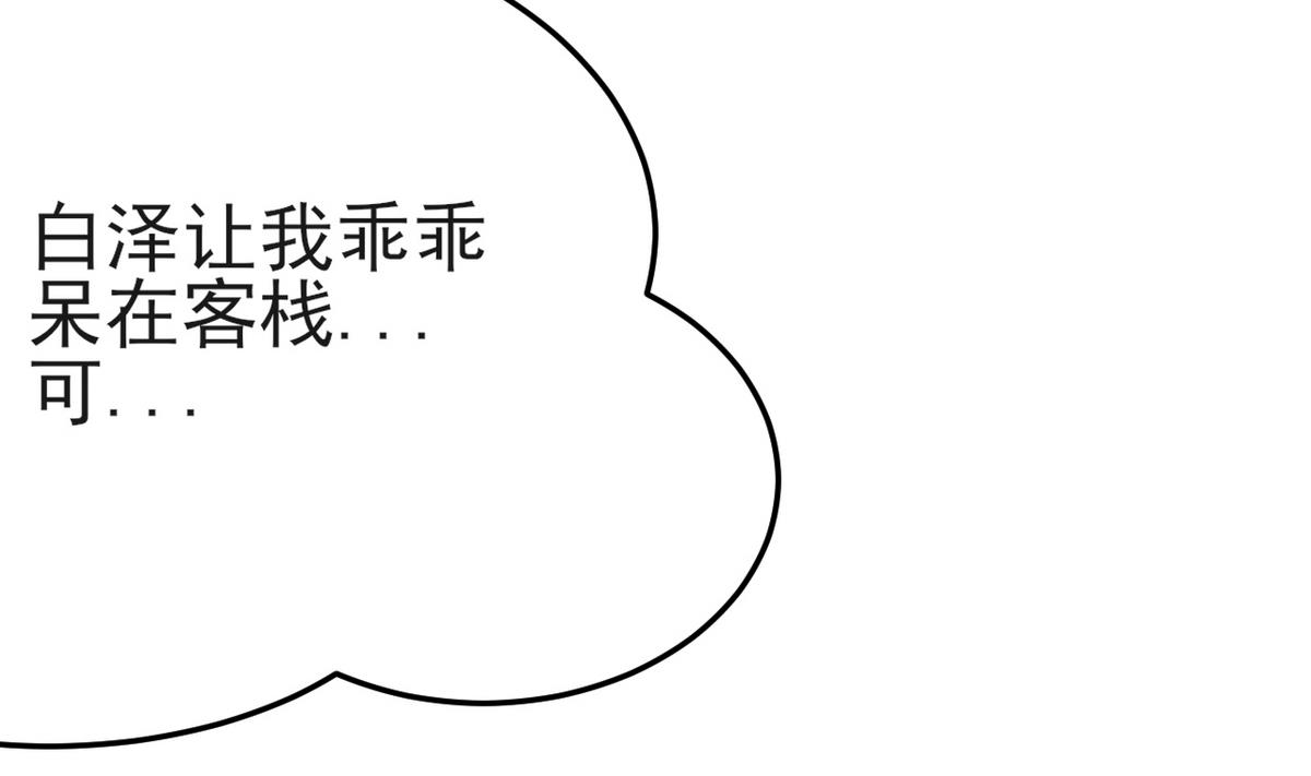《白泽图》第24话 不自量力也想救人 第28页
