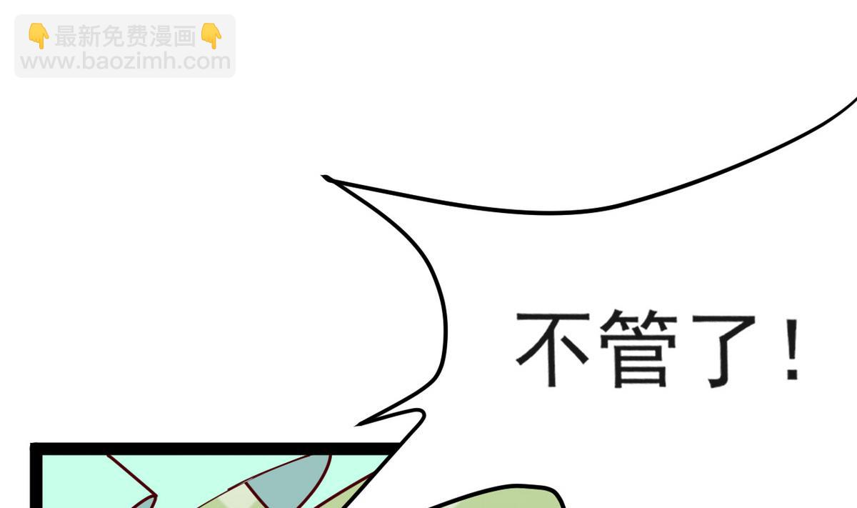 《白泽图》第24话 不自量力也想救人 第29页