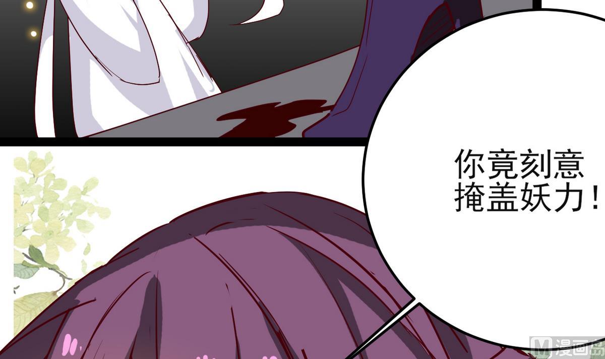 《白泽图》第24话 不自量力也想救人 第36页