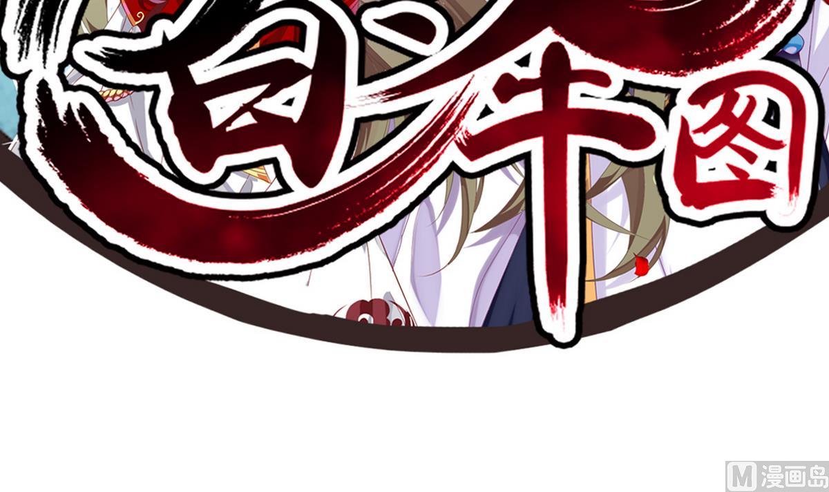 《白泽图》第24话 不自量力也想救人 第3页