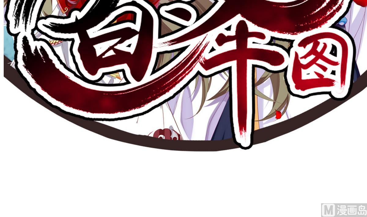 《白泽图》第21话 英雄救美 第3页