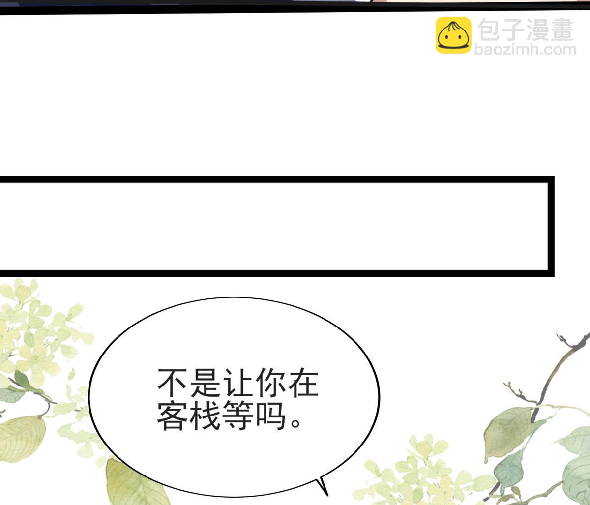 《白泽图》第21话 英雄救美 第43页