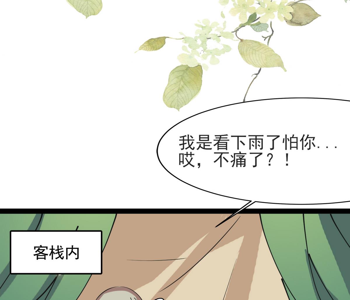 《白泽图》第21话 英雄救美 第44页