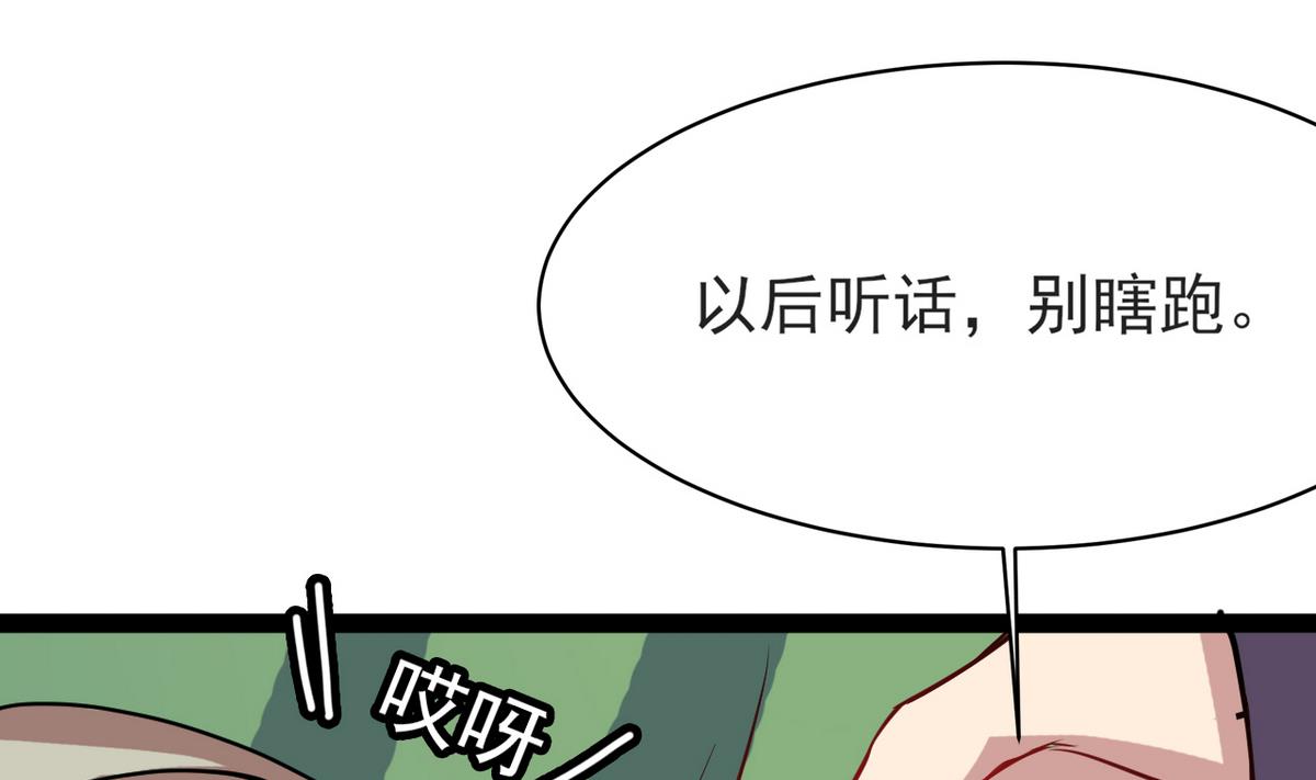 《白泽图》第21话 英雄救美 第46页