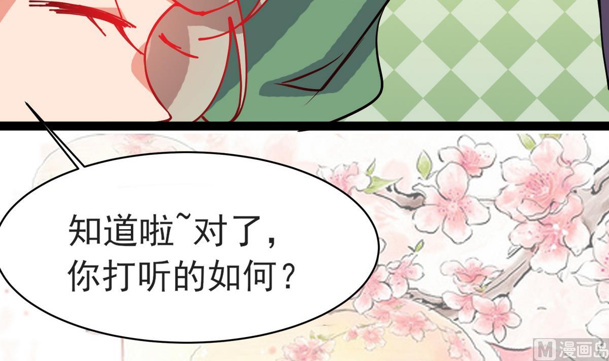 《白泽图》第21话 英雄救美 第48页
