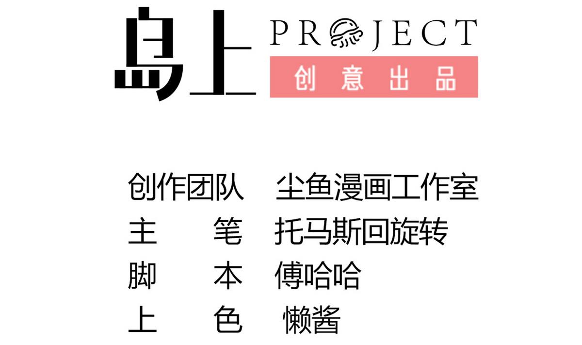 《白泽图》第21话 英雄救美 第4页