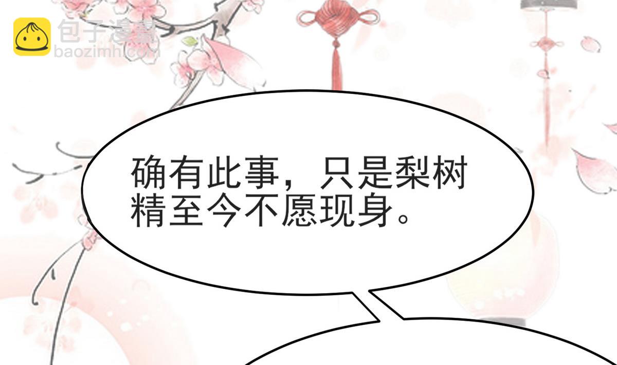《白泽图》第21话 英雄救美 第50页