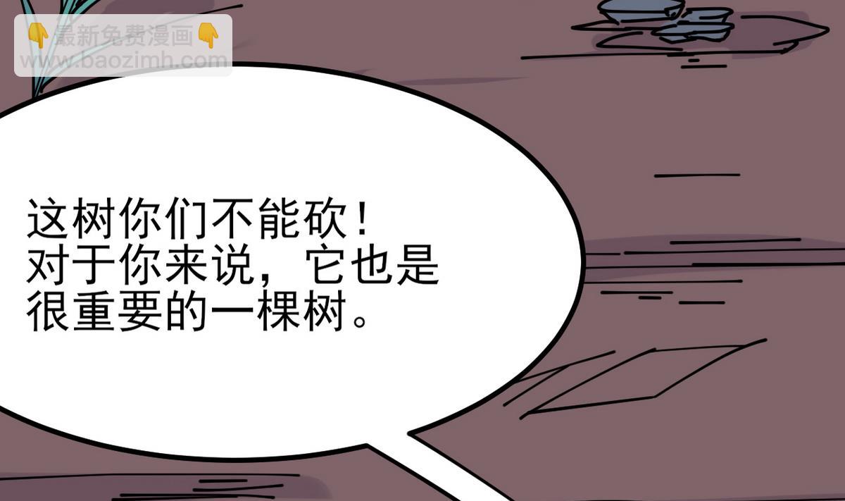 《白泽图》第27话 只有他能伤我 第29页