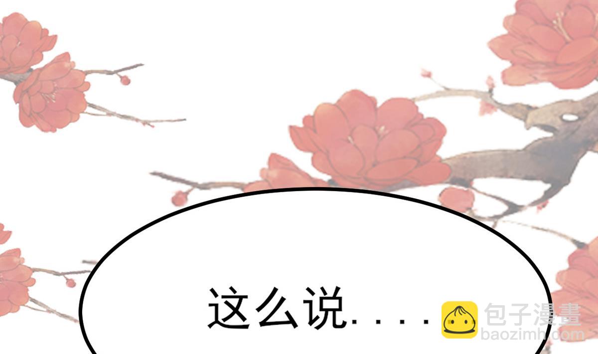 《白泽图》第27话 只有他能伤我 第32页