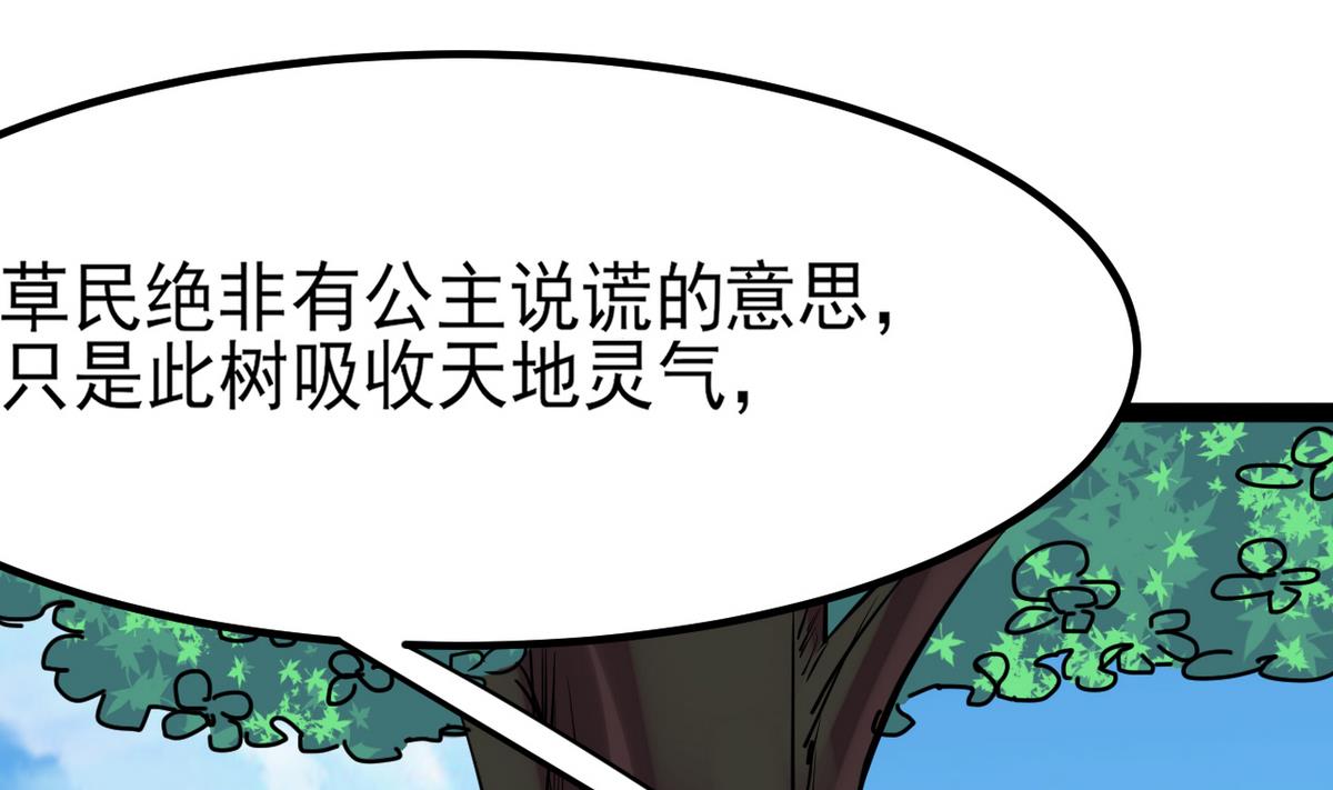《白泽图》第27话 只有他能伤我 第37页