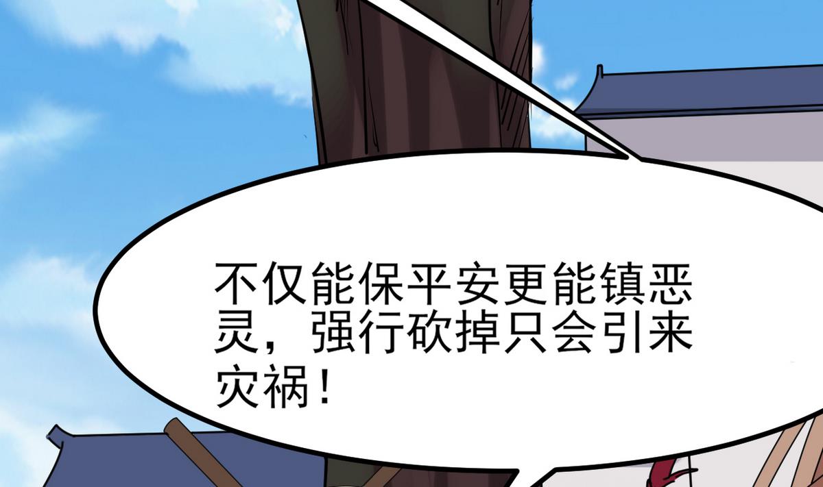 《白泽图》第27话 只有他能伤我 第38页