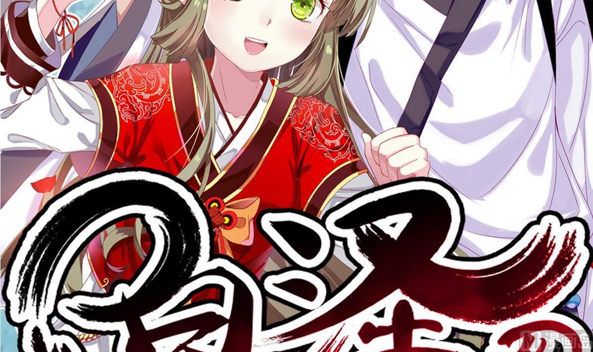 《白泽图》第27话 只有他能伤我 第3页