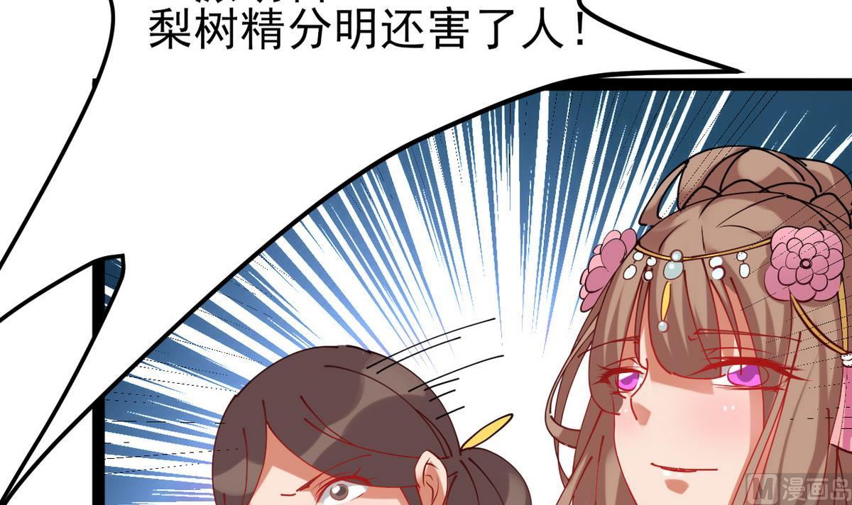 《白泽图》第27话 只有他能伤我 第42页