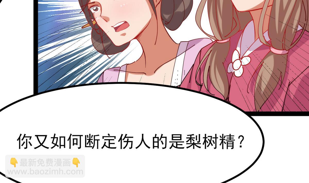 《白泽图》第27话 只有他能伤我 第43页