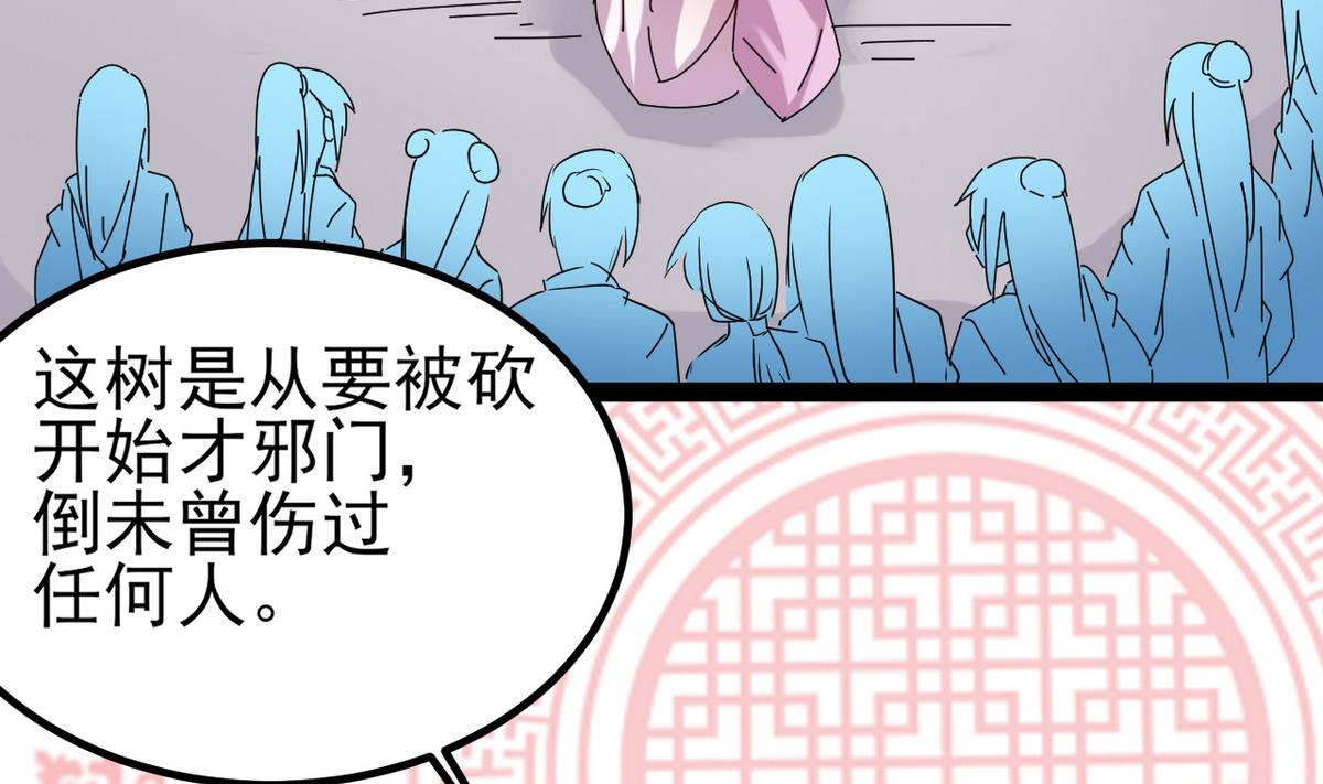 《白泽图》第27话 只有他能伤我 第46页