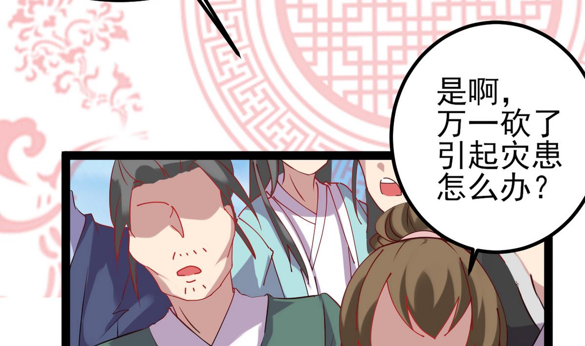 《白泽图》第27话 只有他能伤我 第47页