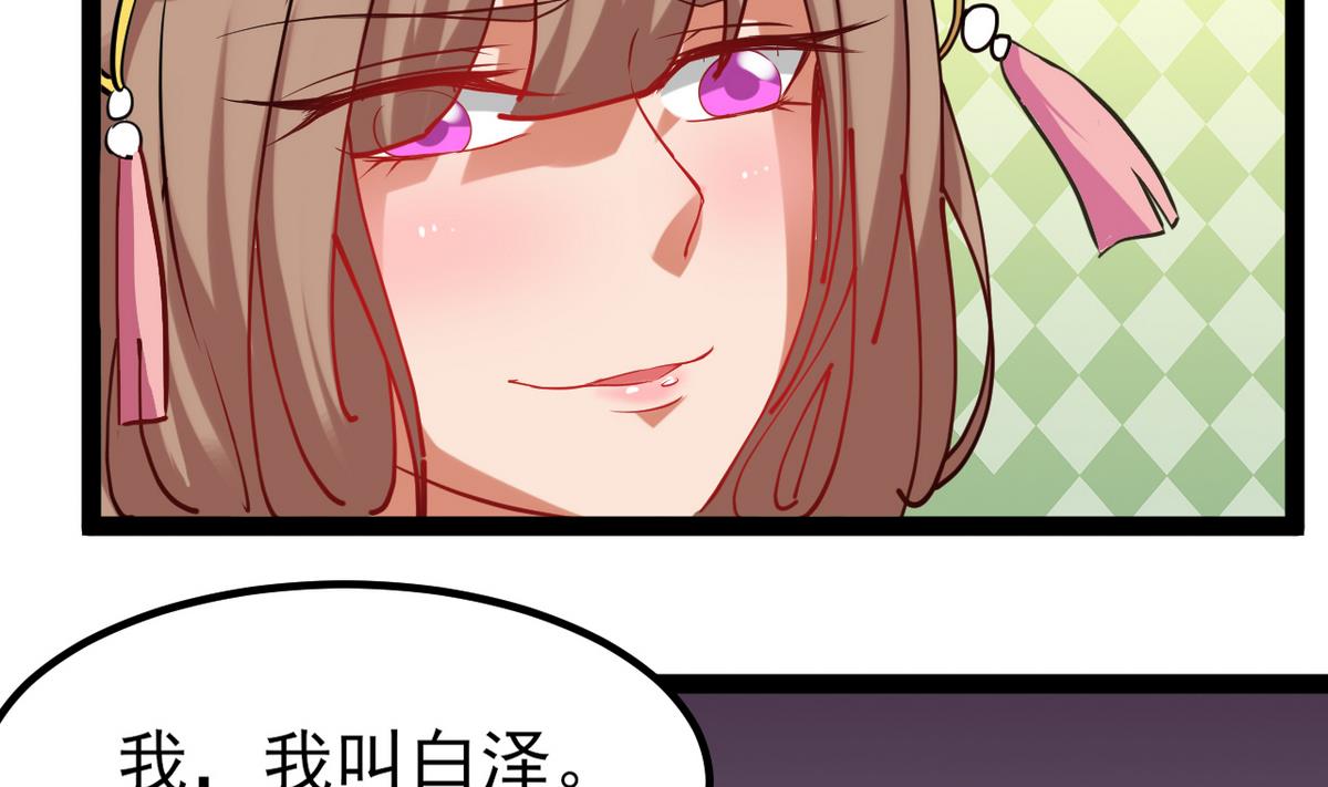 《白泽图》第27话 只有他能伤我 第49页
