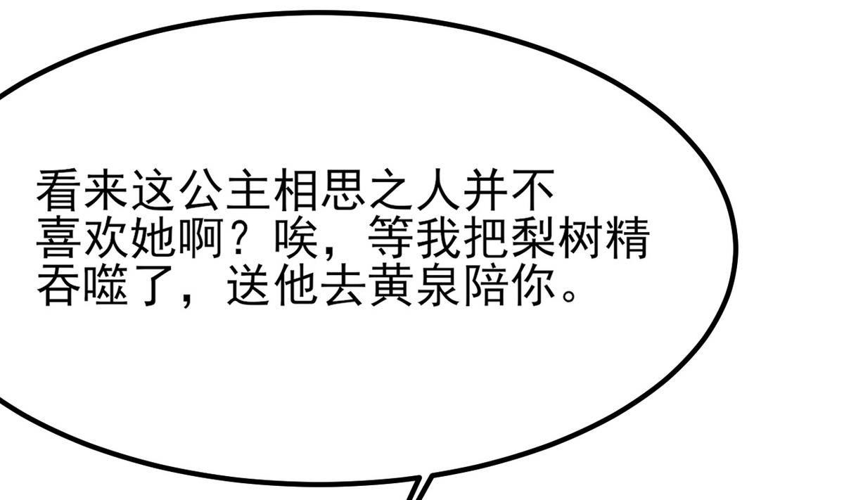 《白泽图》第26话 阿梨要消失了？！ 第16页